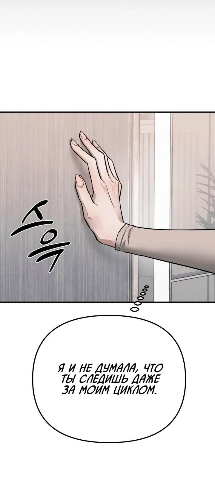 Манга Моя страсть не преступление - Глава 15 Страница 14