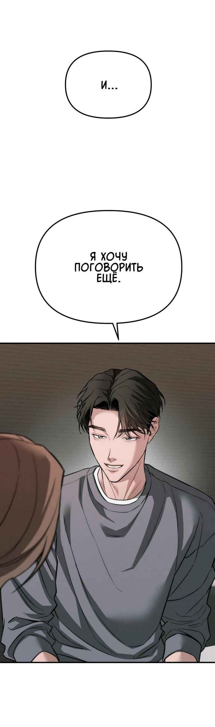 Манга Моя страсть не преступление - Глава 15 Страница 46