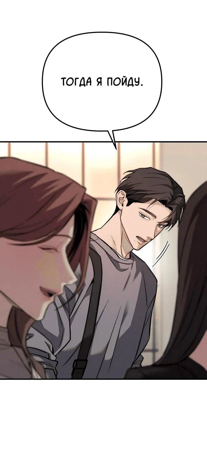 Манга Моя страсть не преступление - Глава 15 Страница 76