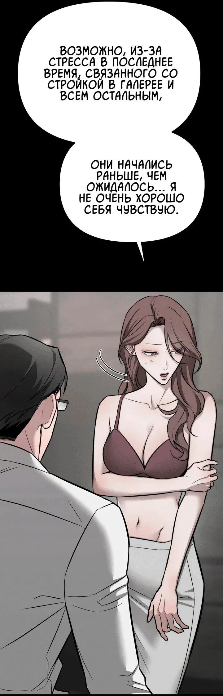 Манга Моя страсть не преступление - Глава 15 Страница 6