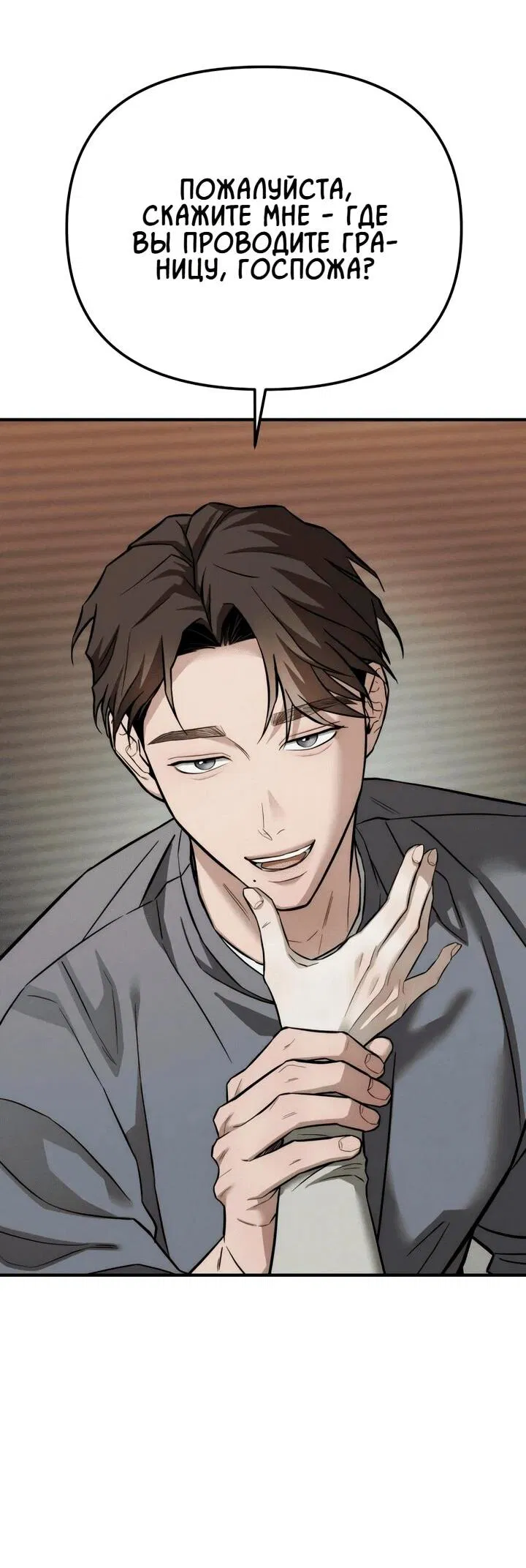 Манга Моя страсть не преступление - Глава 15 Страница 62