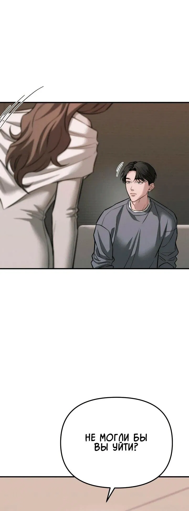 Манга Моя страсть не преступление - Глава 15 Страница 49