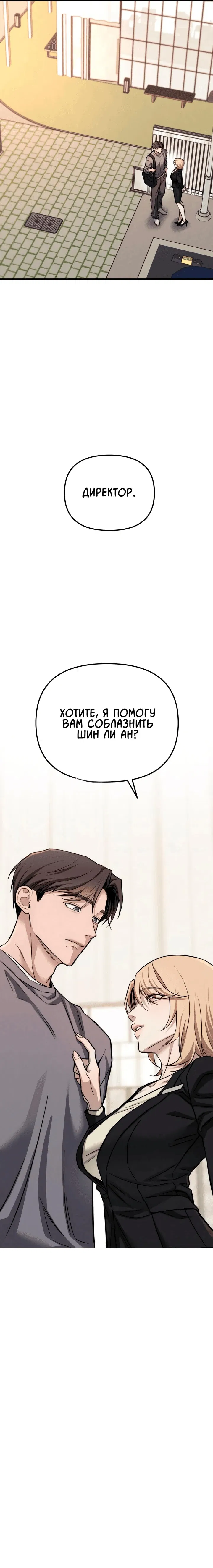 Манга Моя страсть не преступление - Глава 15 Страница 84