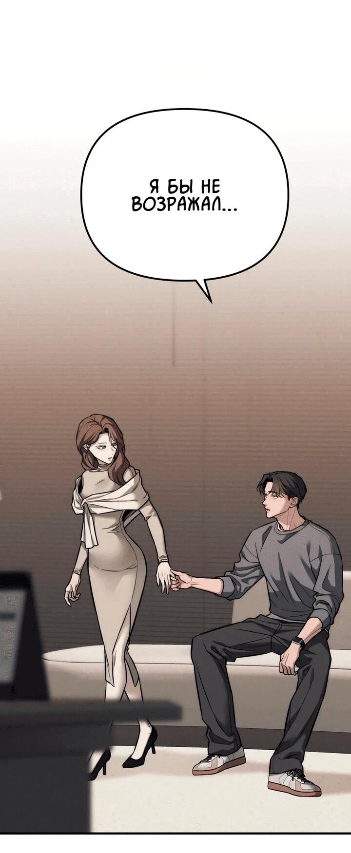 Манга Моя страсть не преступление - Глава 15 Страница 55