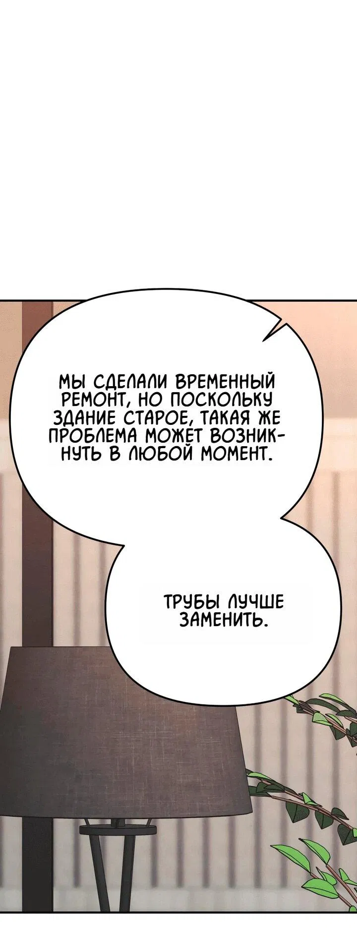 Манга Моя страсть не преступление - Глава 15 Страница 29