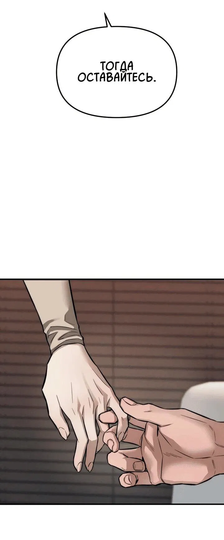 Манга Моя страсть не преступление - Глава 15 Страница 54