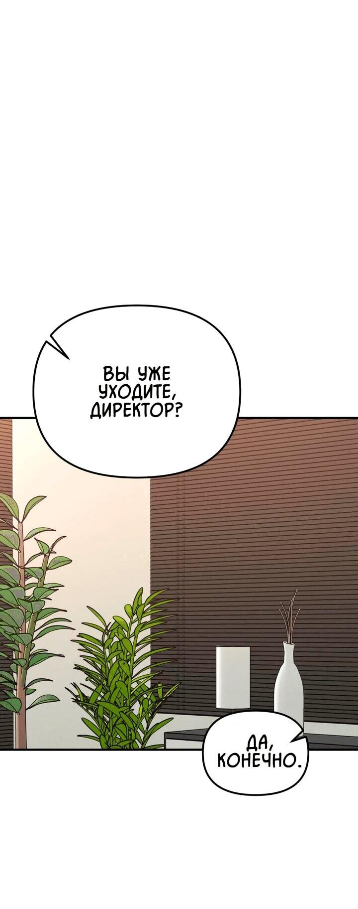 Манга Моя страсть не преступление - Глава 15 Страница 68