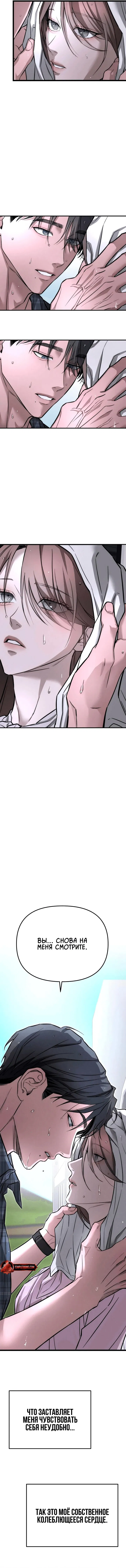 Манга Моя страсть не преступление - Глава 14 Страница 22