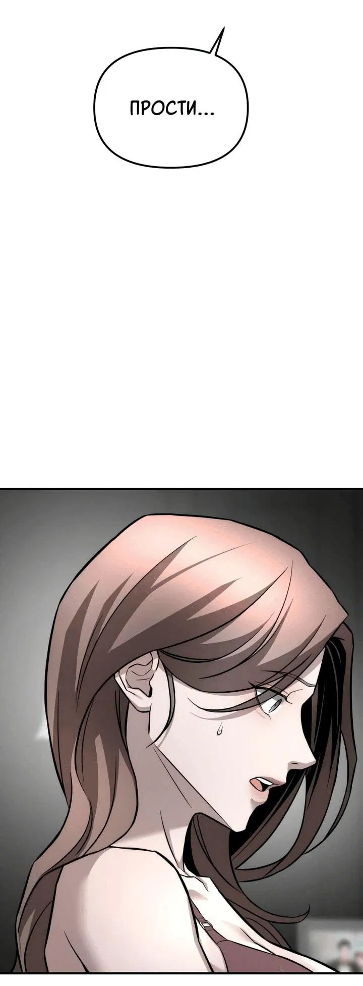 Манга Моя страсть не преступление - Глава 14 Страница 74