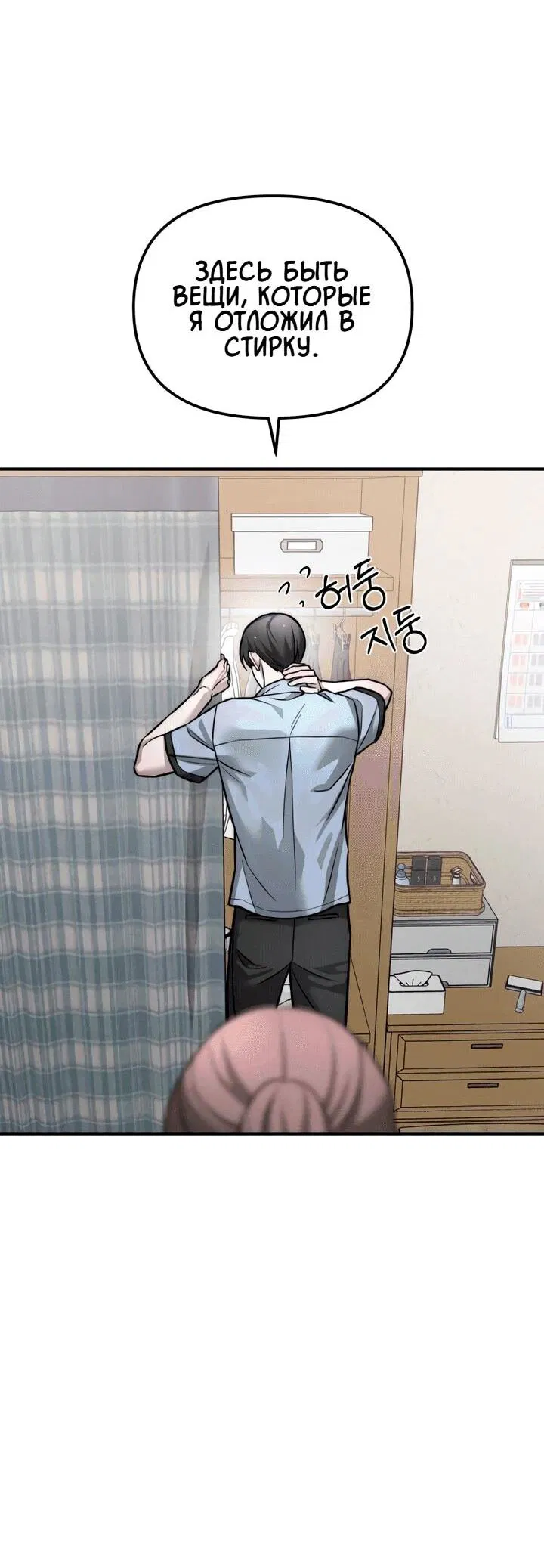 Манга Моя страсть не преступление - Глава 14 Страница 13