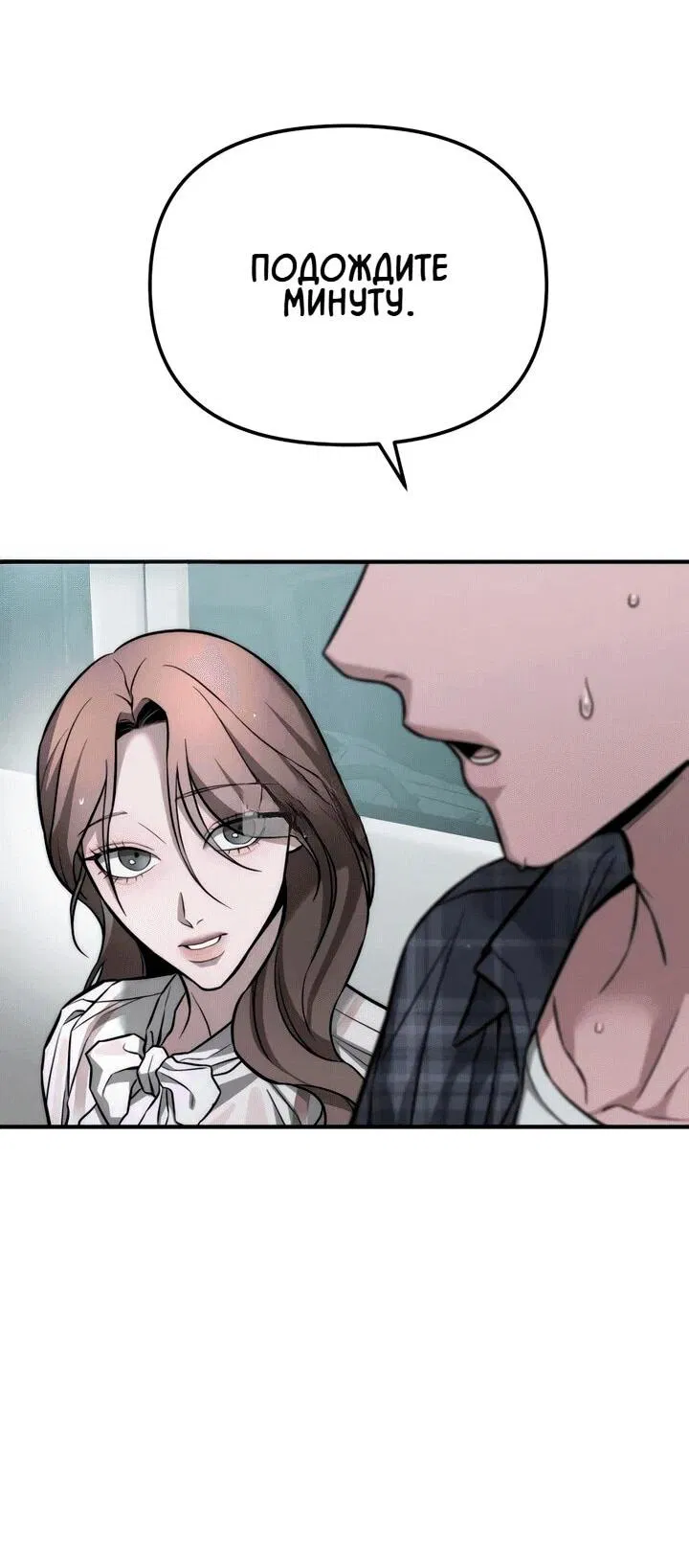 Манга Моя страсть не преступление - Глава 14 Страница 9