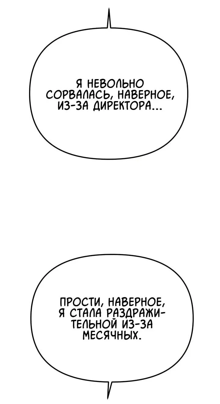 Манга Моя страсть не преступление - Глава 14 Страница 75