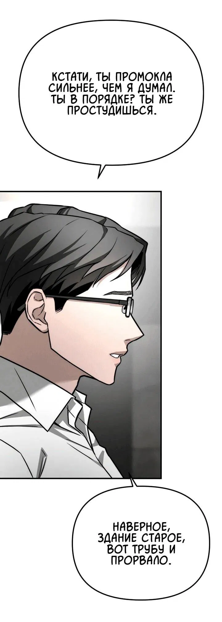 Манга Моя страсть не преступление - Глава 14 Страница 51