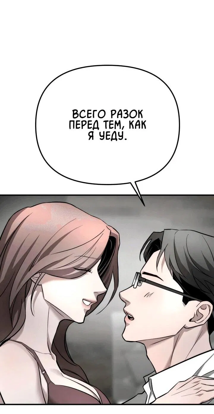 Манга Моя страсть не преступление - Глава 14 Страница 66