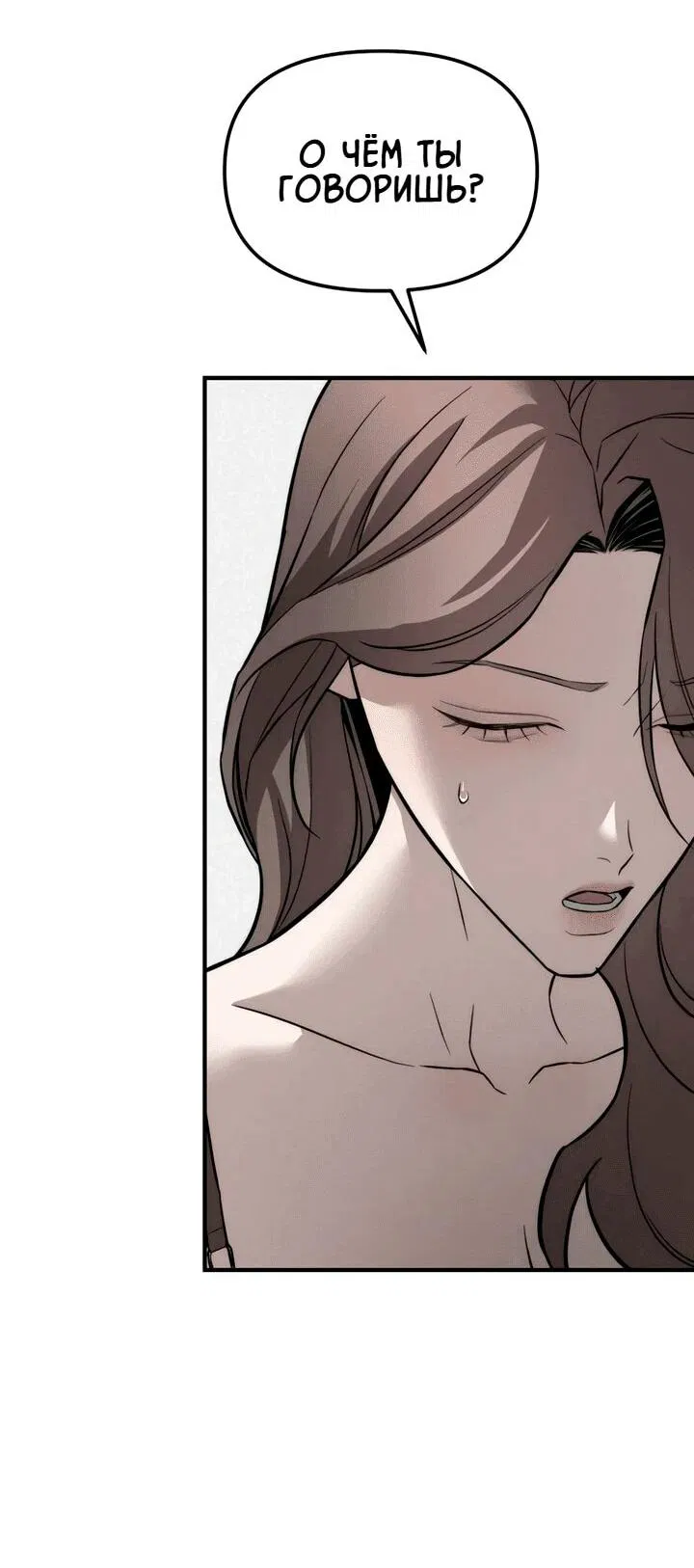 Манга Моя страсть не преступление - Глава 14 Страница 62