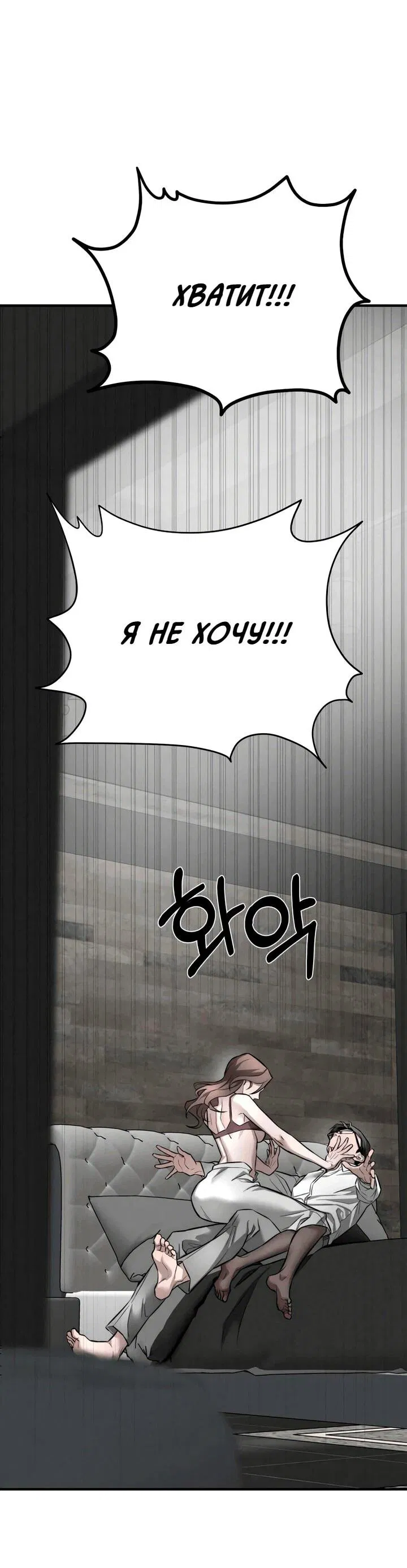 Манга Моя страсть не преступление - Глава 14 Страница 72