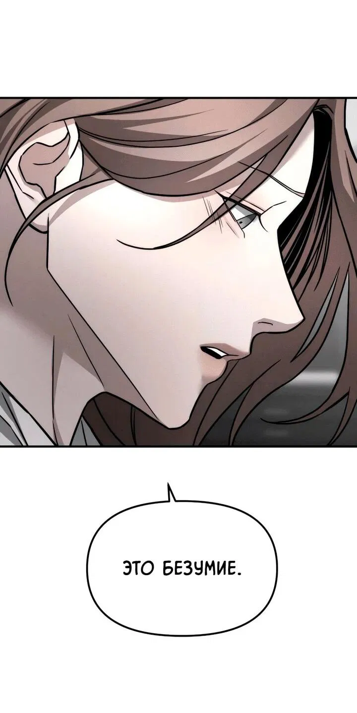 Манга Моя страсть не преступление - Глава 14 Страница 45