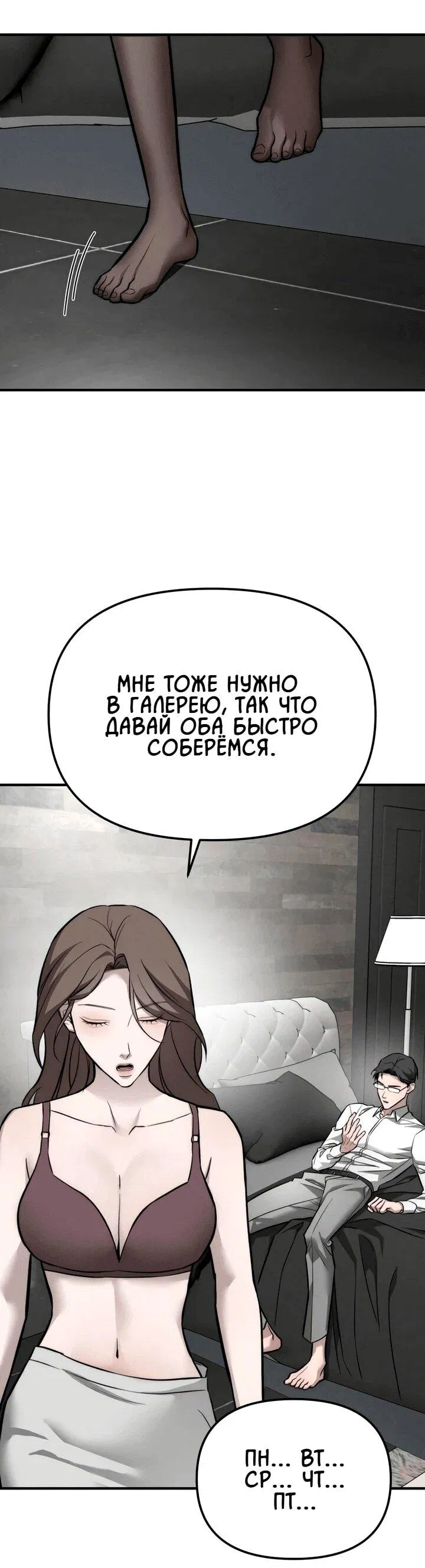 Манга Моя страсть не преступление - Глава 14 Страница 77