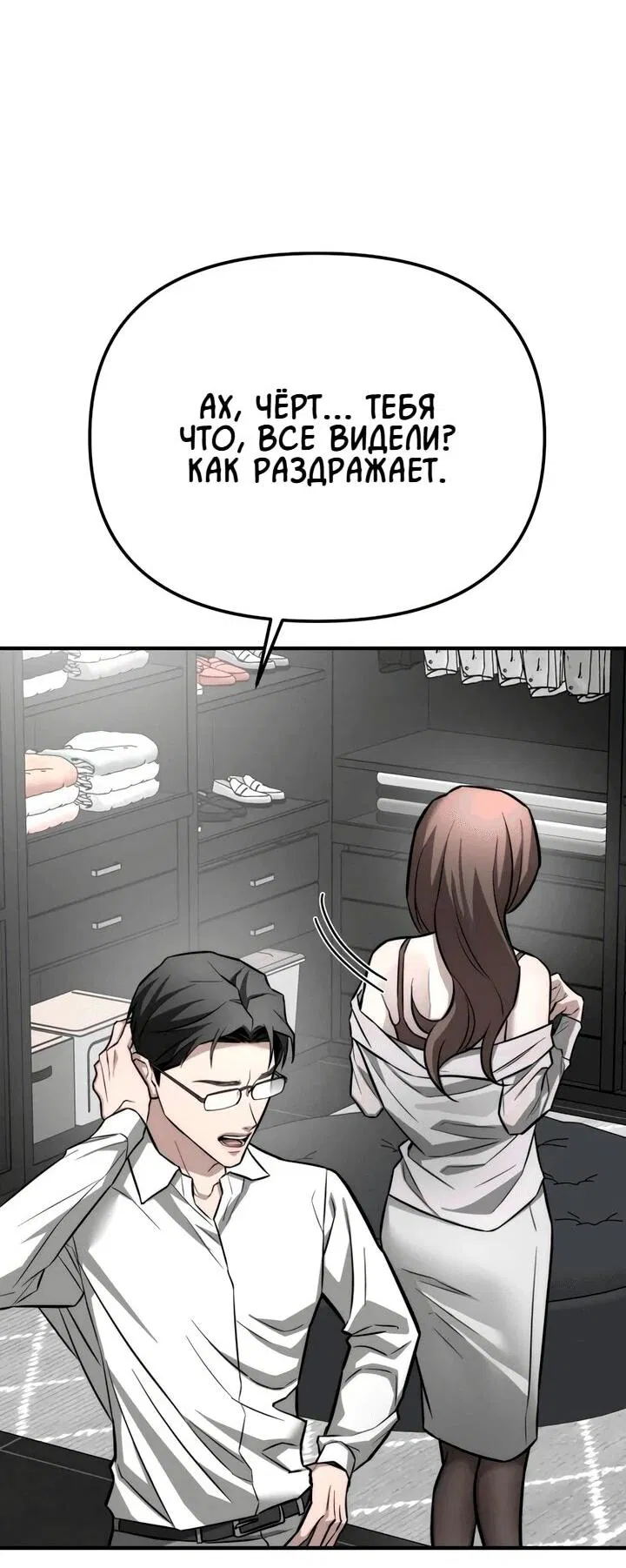 Манга Моя страсть не преступление - Глава 14 Страница 56