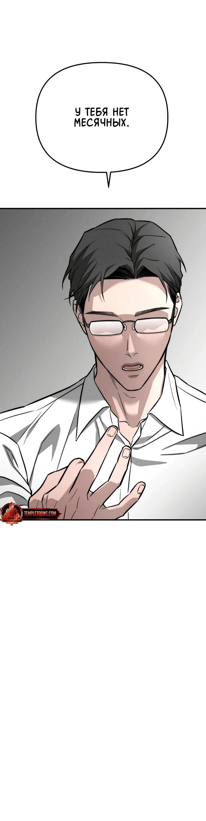 Манга Моя страсть не преступление - Глава 14 Страница 81