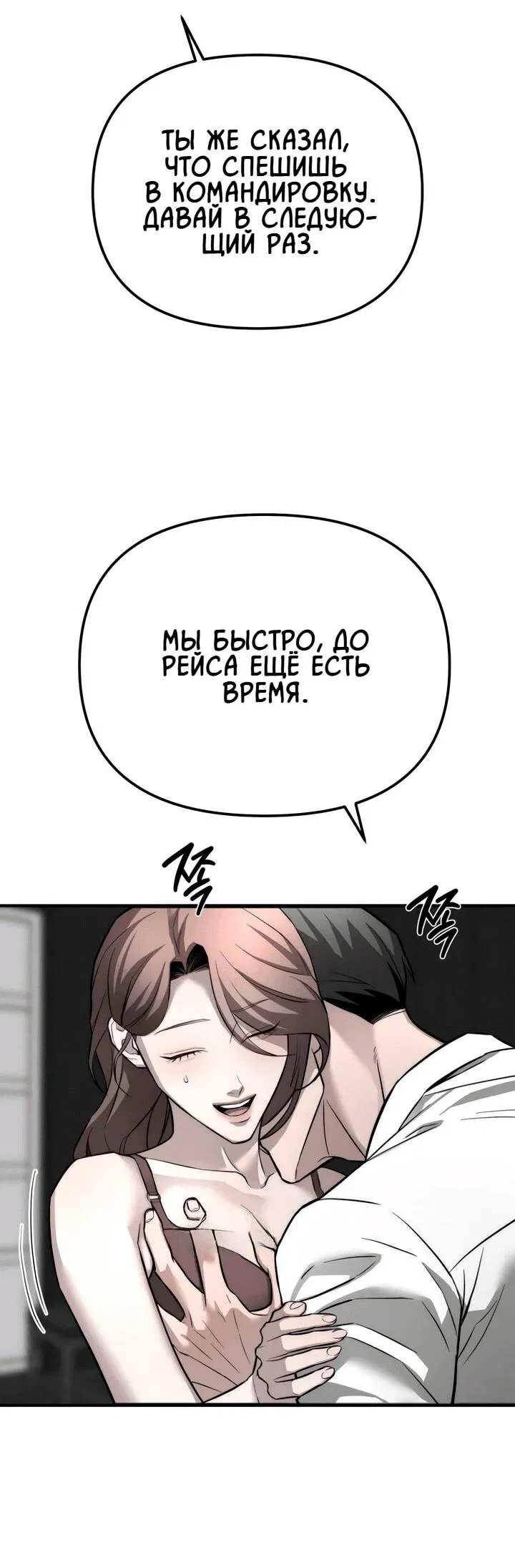 Манга Моя страсть не преступление - Глава 14 Страница 67