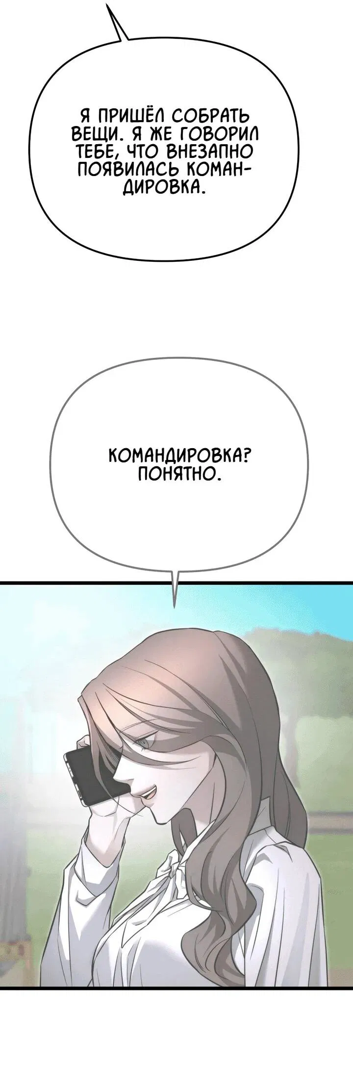 Манга Моя страсть не преступление - Глава 14 Страница 49