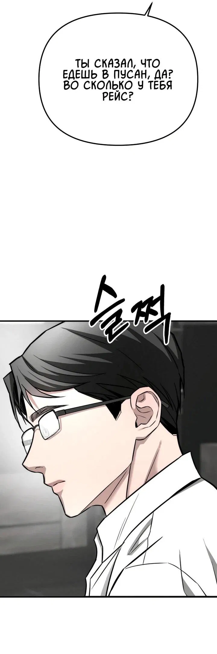 Манга Моя страсть не преступление - Глава 14 Страница 57