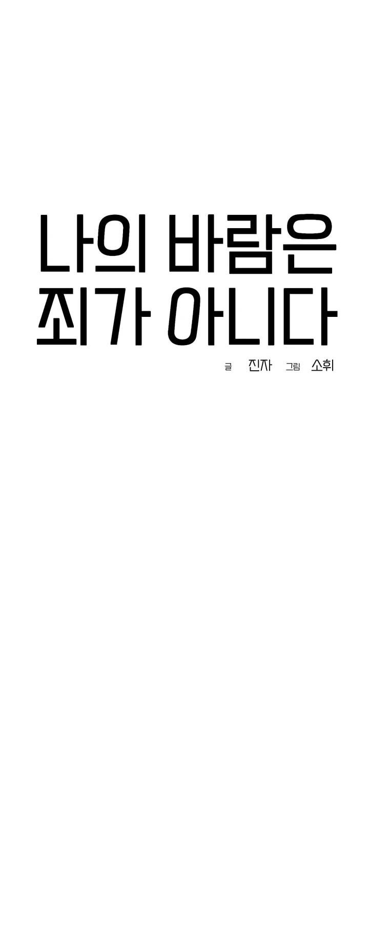 Манга Моя страсть не преступление - Глава 14 Страница 38