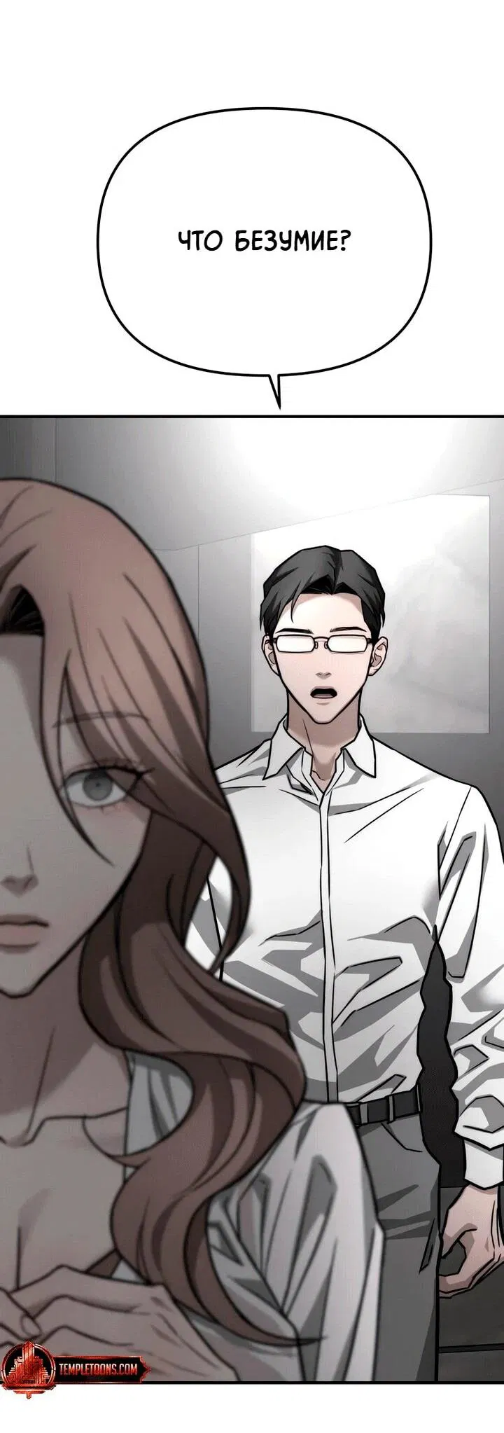 Манга Моя страсть не преступление - Глава 14 Страница 46