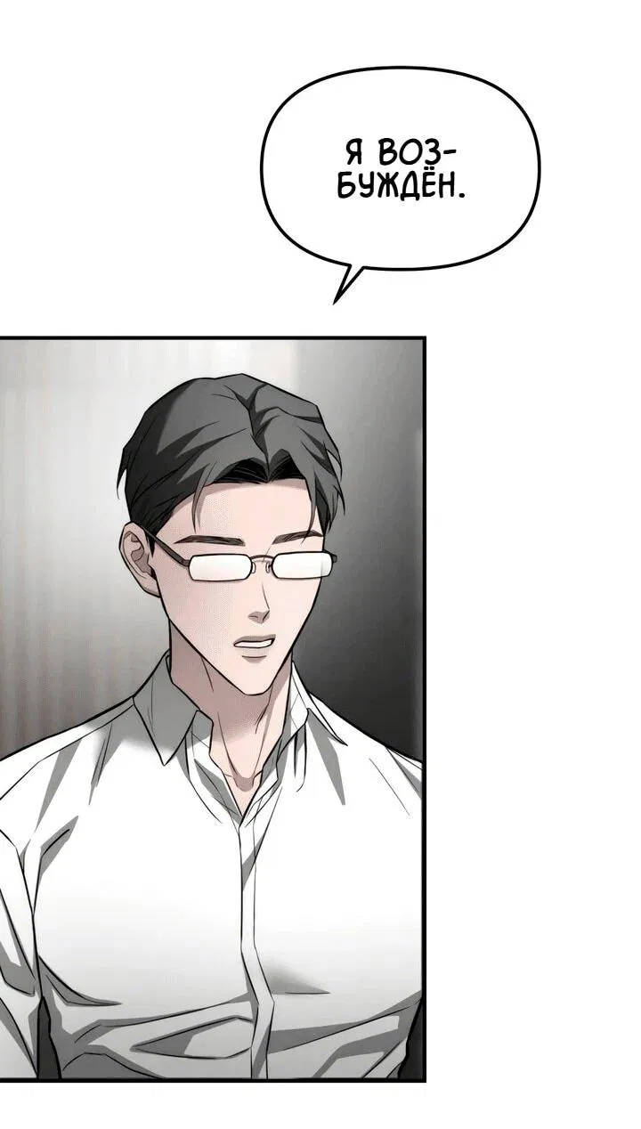 Манга Моя страсть не преступление - Глава 14 Страница 61