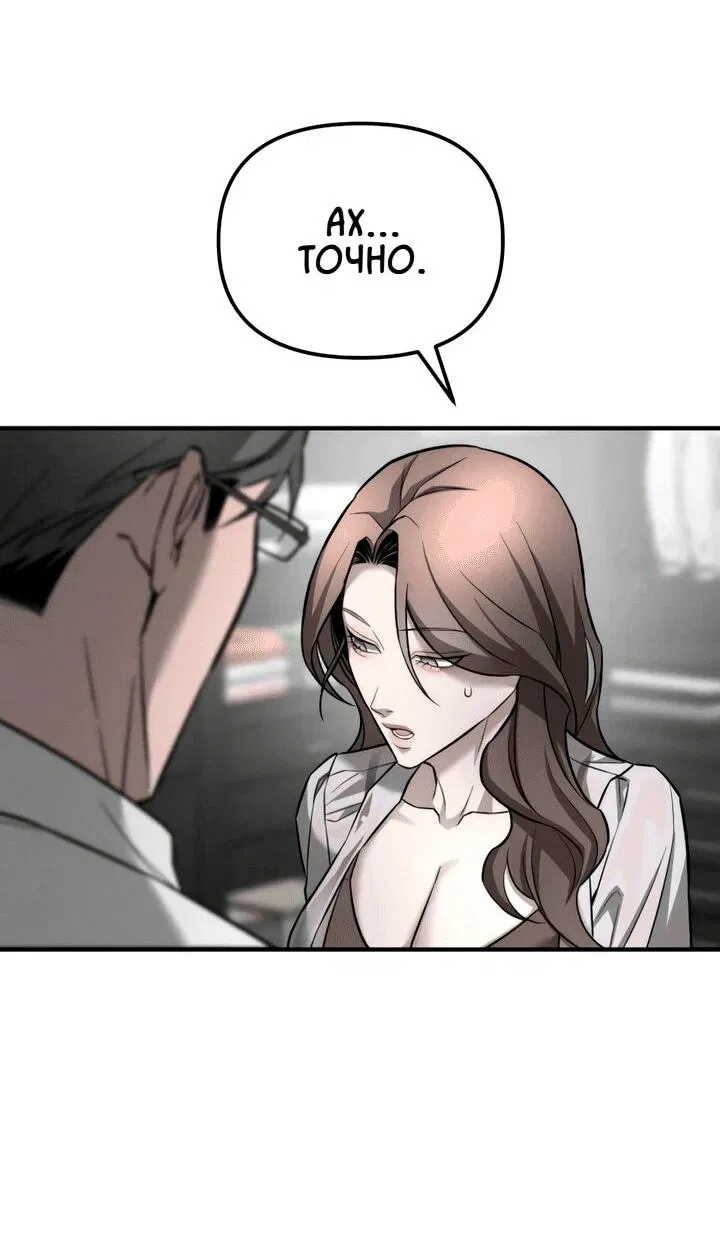 Манга Моя страсть не преступление - Глава 14 Страница 53