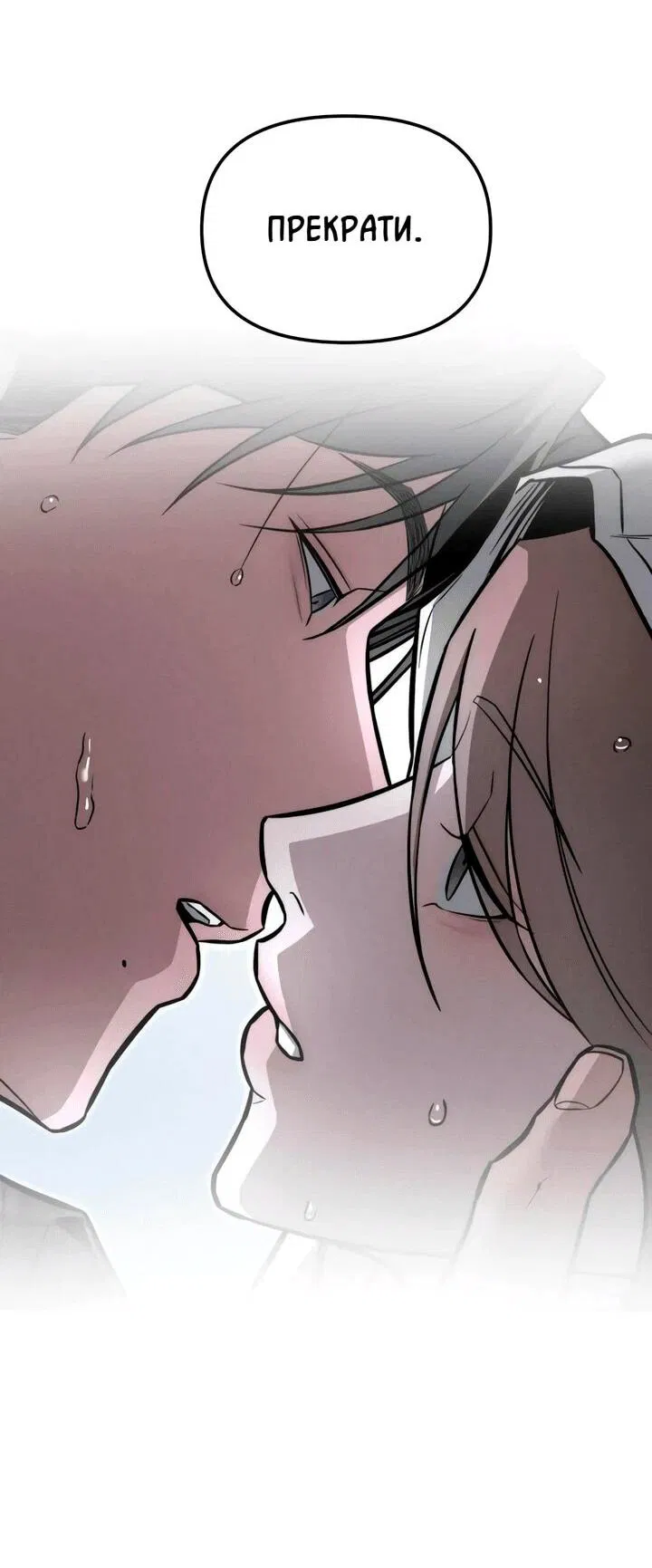 Манга Моя страсть не преступление - Глава 14 Страница 70