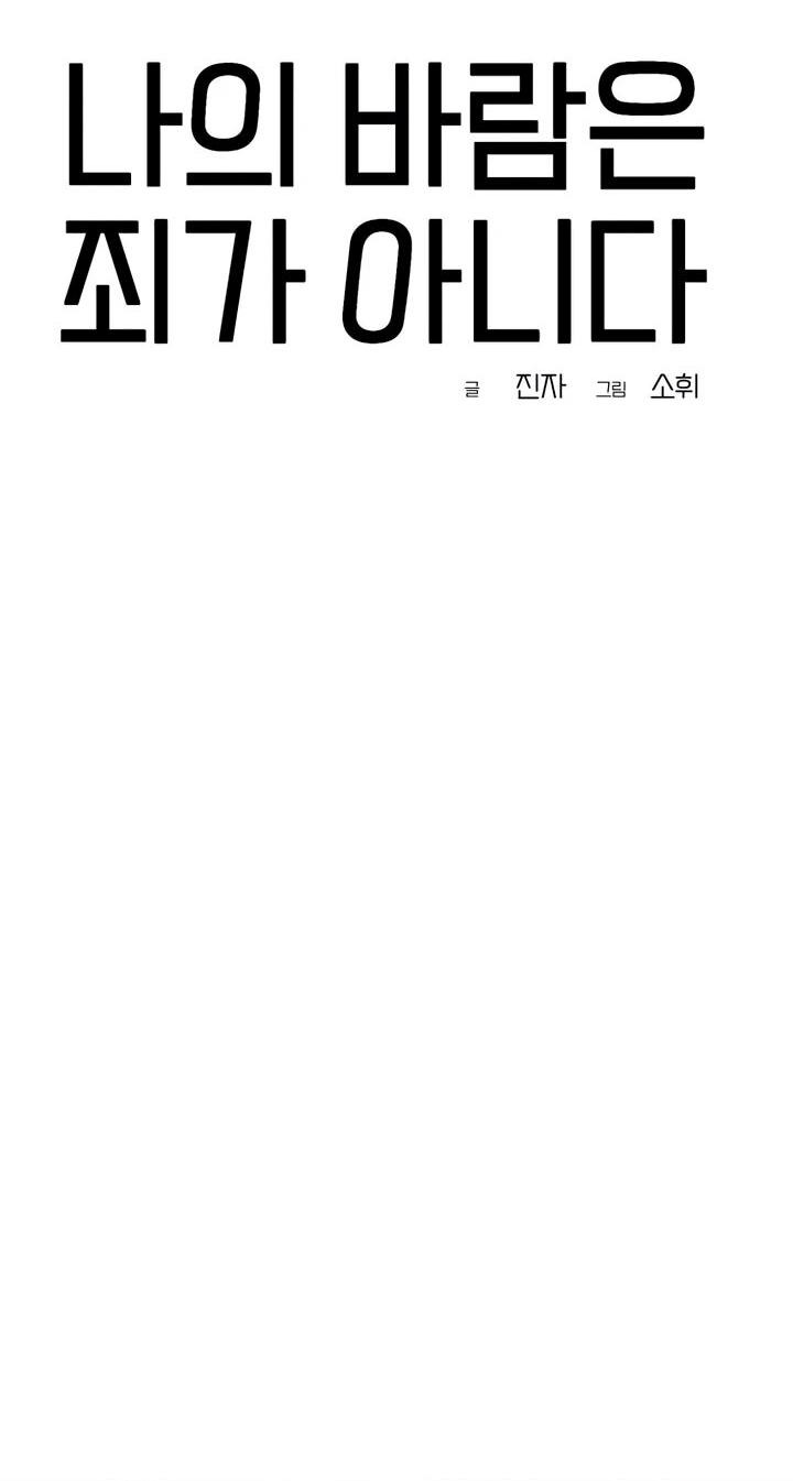 Манга Моя страсть не преступление - Глава 13 Страница 12