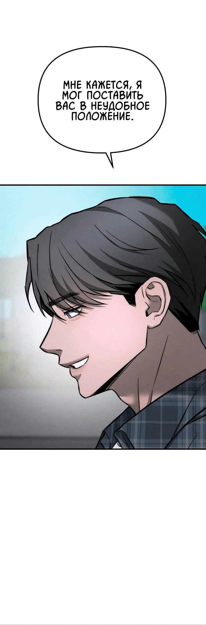 Манга Моя страсть не преступление - Глава 13 Страница 51