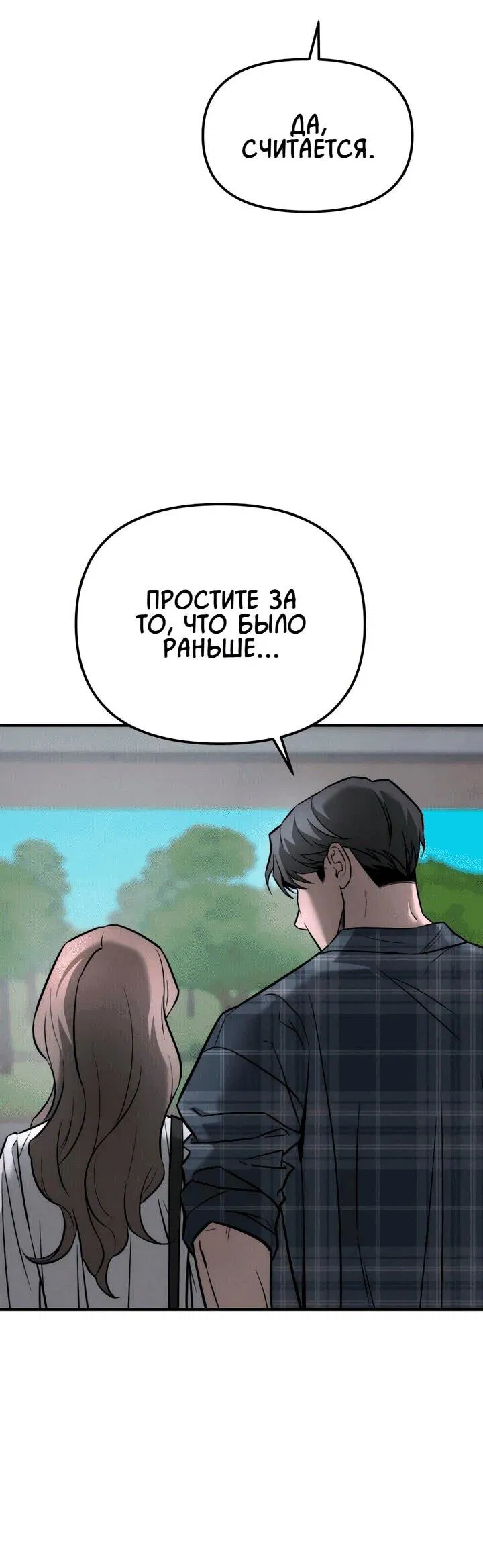 Манга Моя страсть не преступление - Глава 13 Страница 48