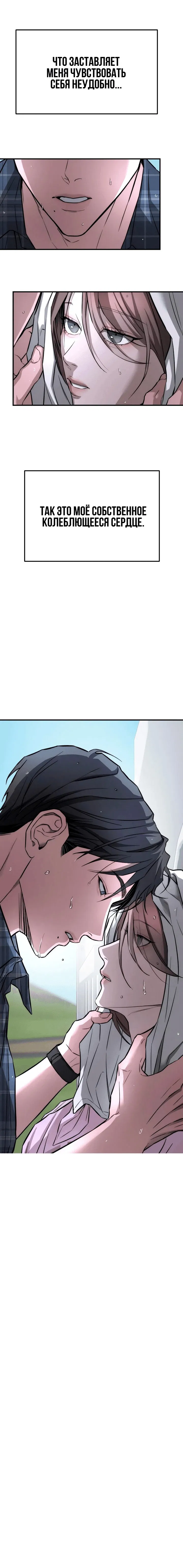 Манга Моя страсть не преступление - Глава 13 Страница 74