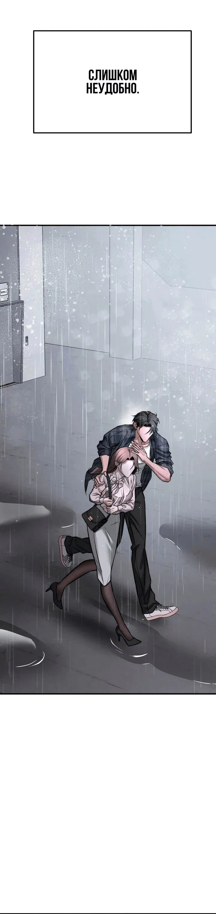 Манга Моя страсть не преступление - Глава 13 Страница 68