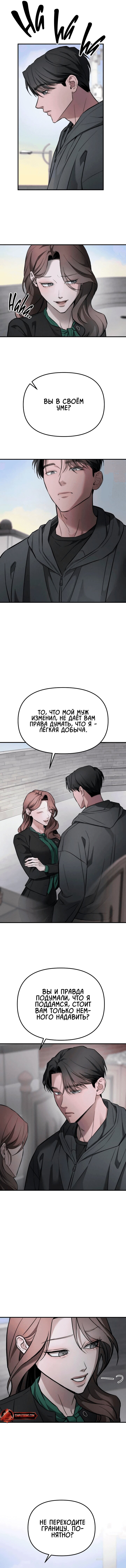 Манга Моя страсть не преступление - Глава 13 Страница 6