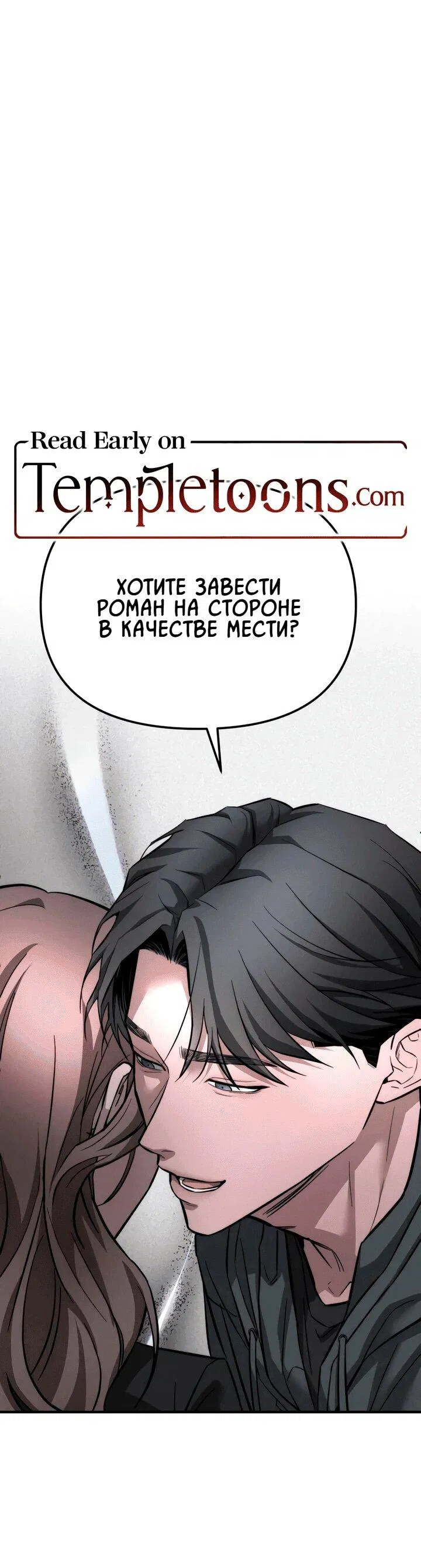 Манга Моя страсть не преступление - Глава 13 Страница 1