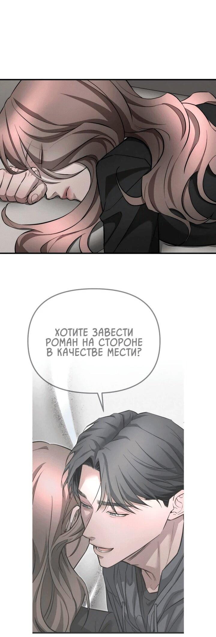 Манга Моя страсть не преступление - Глава 13 Страница 15