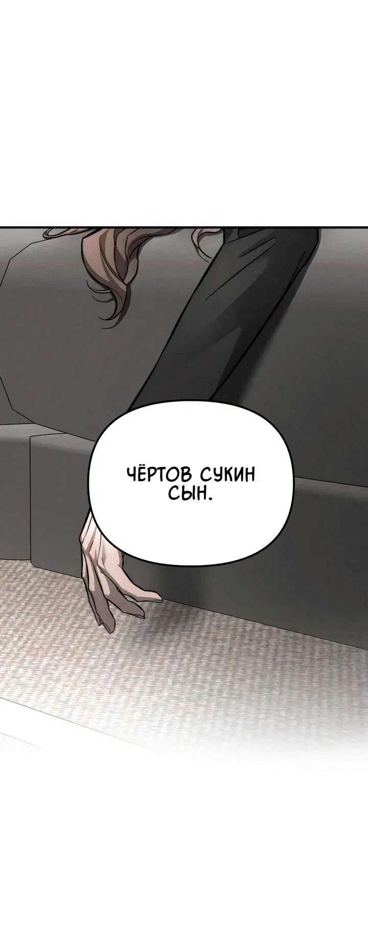 Манга Моя страсть не преступление - Глава 13 Страница 19