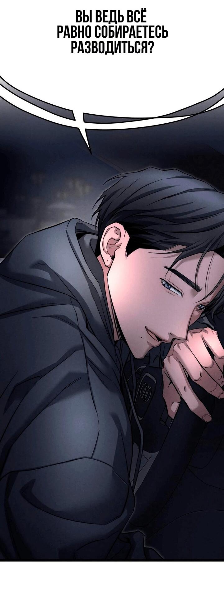 Манга Моя страсть не преступление - Глава 12 Страница 2