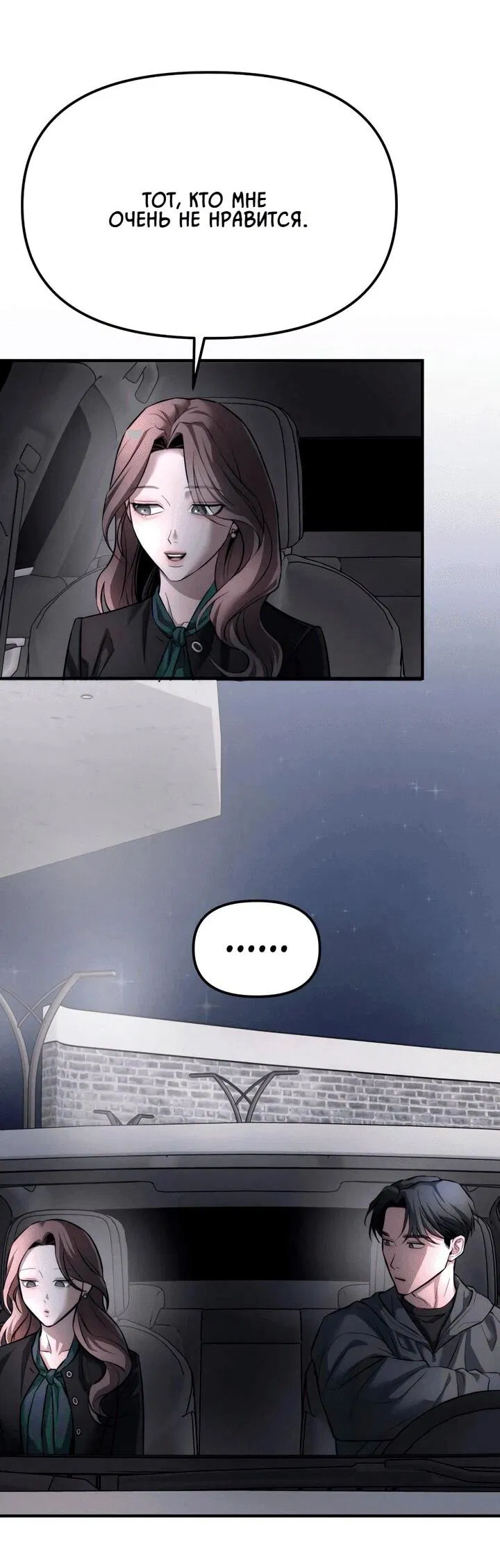 Манга Моя страсть не преступление - Глава 12 Страница 18