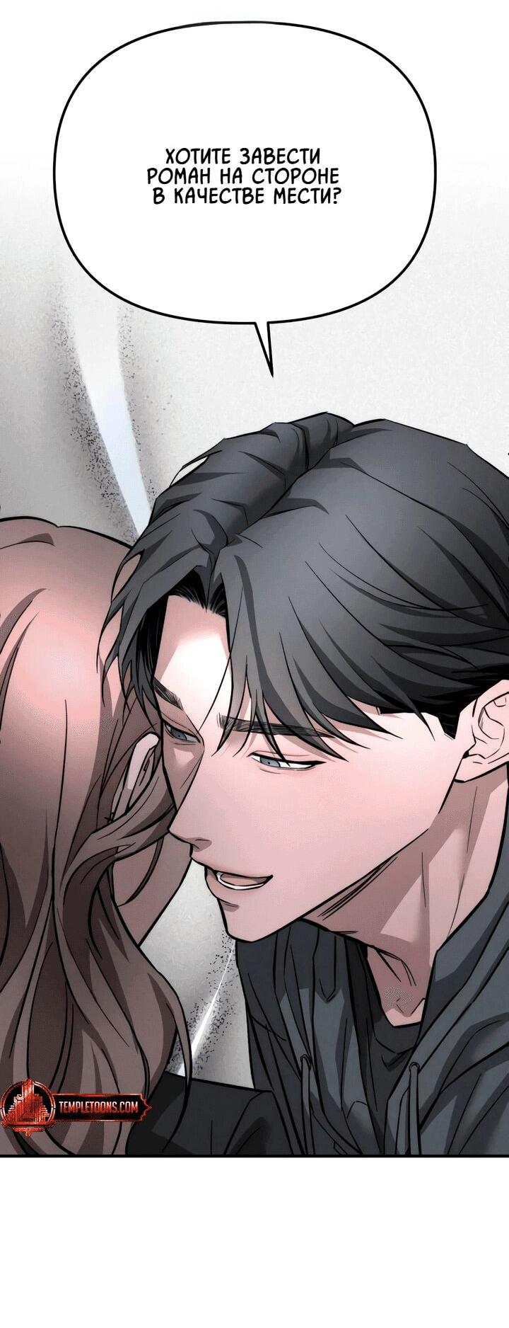 Манга Моя страсть не преступление - Глава 12 Страница 69