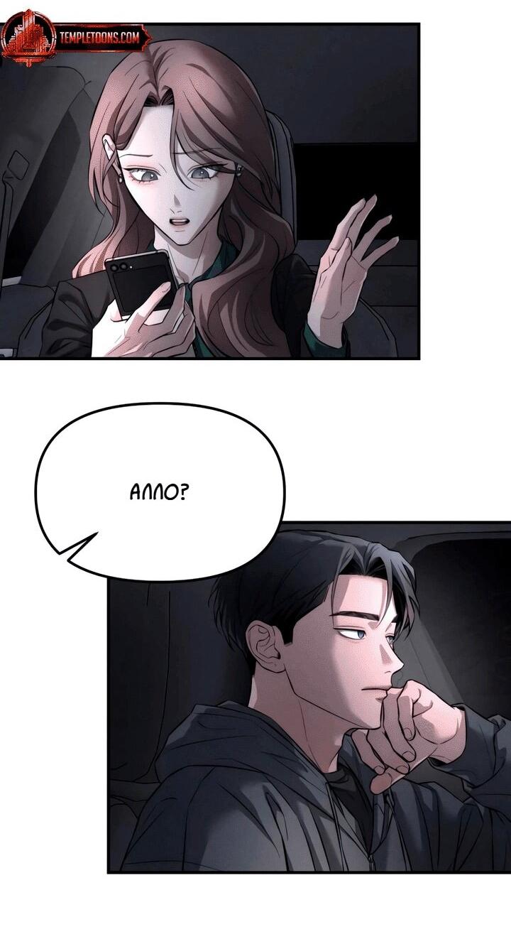 Манга Моя страсть не преступление - Глава 12 Страница 20