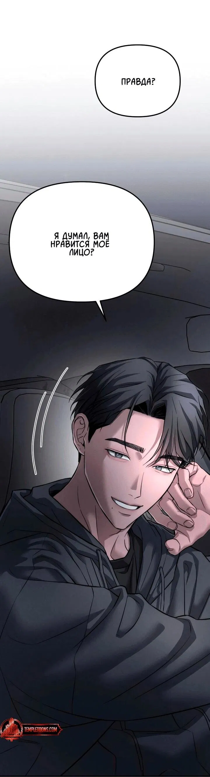 Манга Моя страсть не преступление - Глава 12 Страница 9