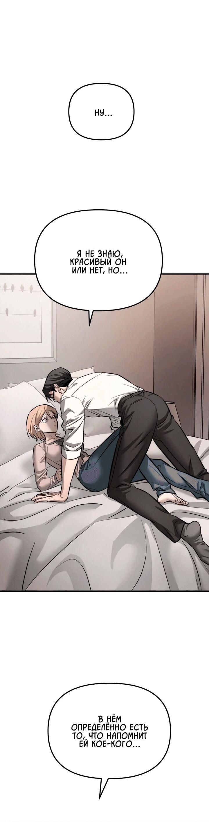 Манга Моя страсть не преступление - Глава 12 Страница 37