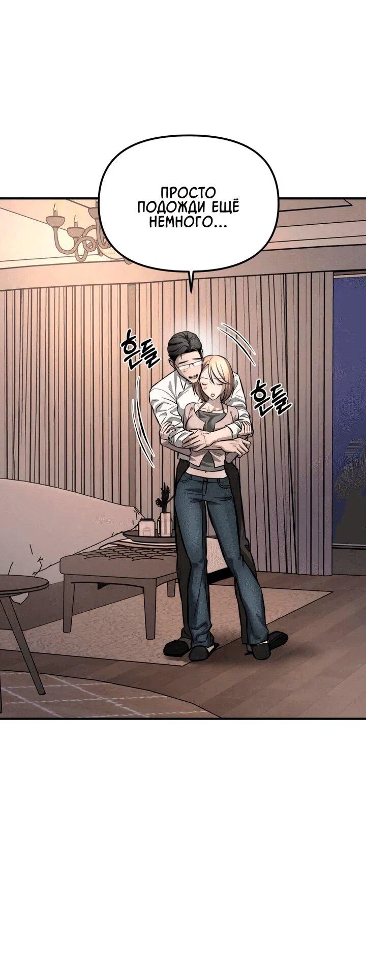 Манга Моя страсть не преступление - Глава 12 Страница 33