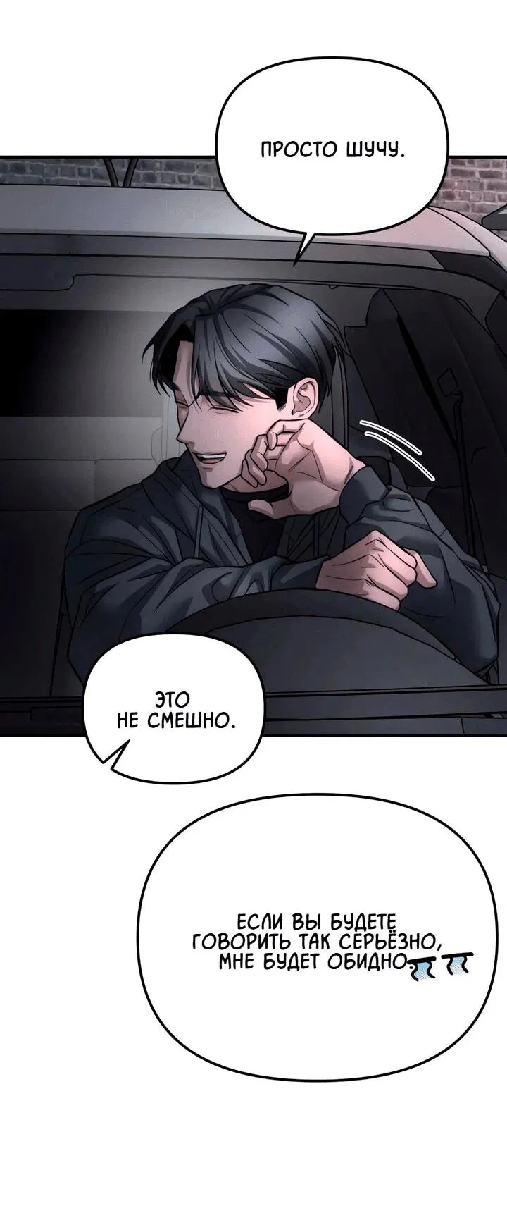 Манга Моя страсть не преступление - Глава 12 Страница 11