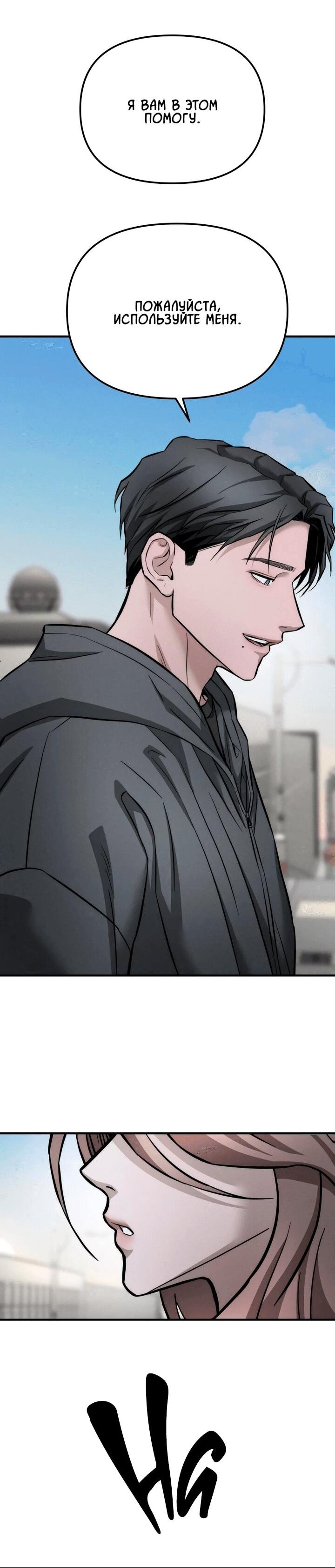 Манга Моя страсть не преступление - Глава 12 Страница 65